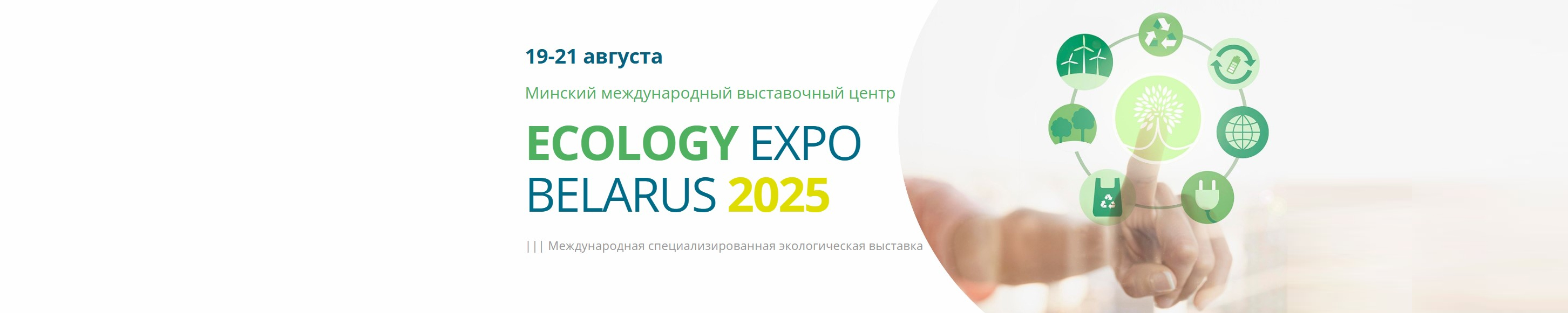 ТоталЛаб примет участие в выставке «ECOLOGY EXPO - 2025» с 19 по 21 августа 2025