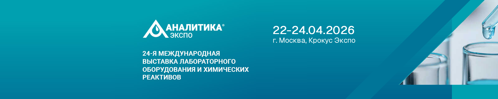 ТоталЛаб на выставке "Аналитика Экспо-2026" в Москве