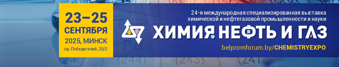 ТоталЛаб - участник выставки «Химия. Нефть и газ - 2025"